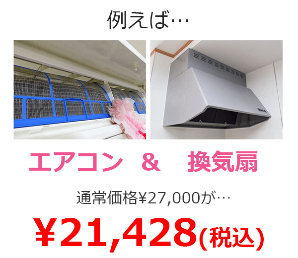 セットプランもお得