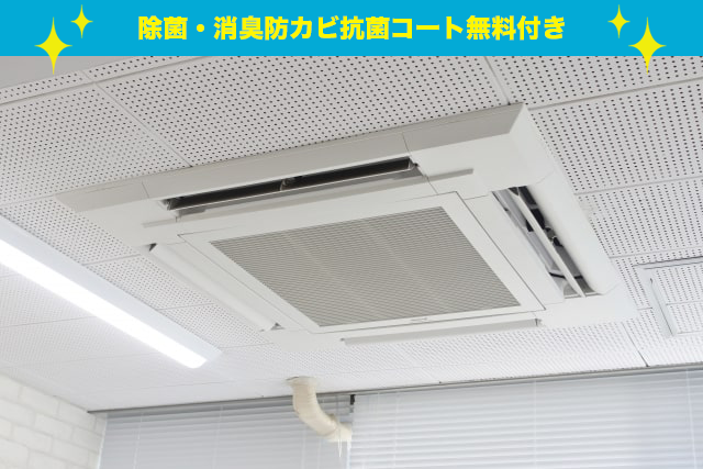 エアコンクリーニングのクリークの天井埋め込みエアコン